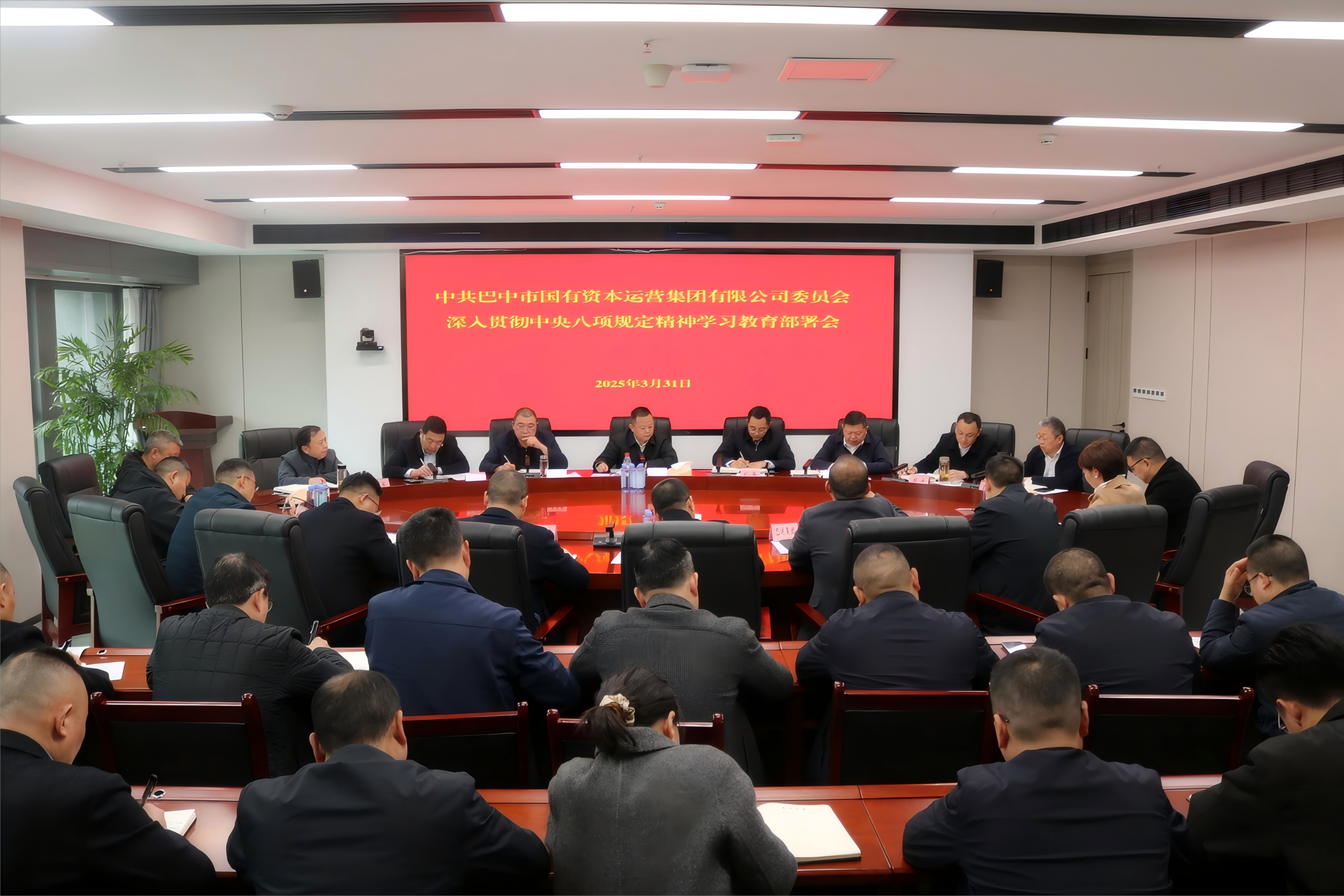 3.31中央八项规定宣贯会.png